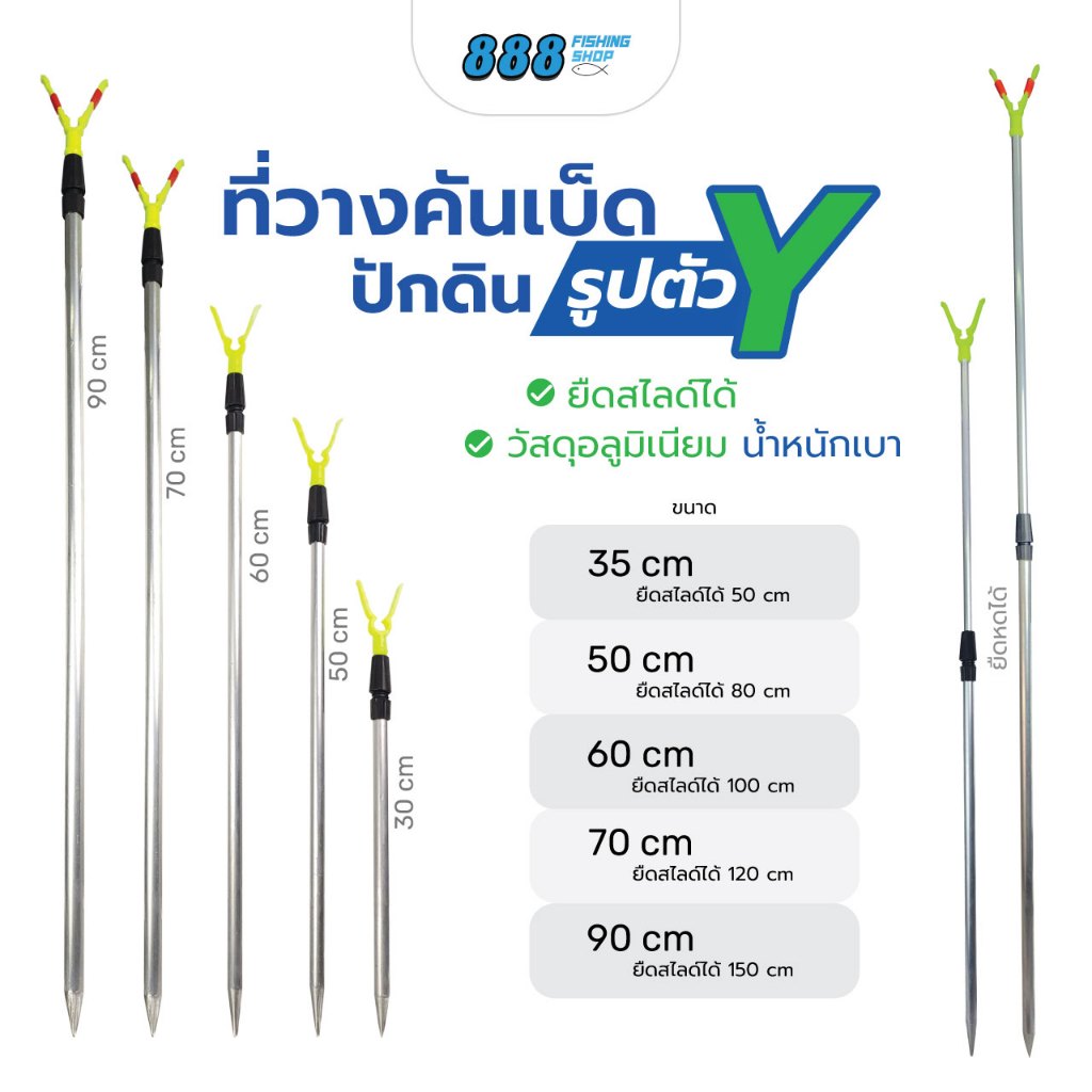 ที่วางคันเบ็ดปักดิน ขาตั้งคันเบ็ด ตัวY  ยืดสไลด์ได้ วัสดุอลูมิเนียม อุปกรณ์ตกปลา by เหยื่อตกปลา 888 Sports ออกกำลังกาย