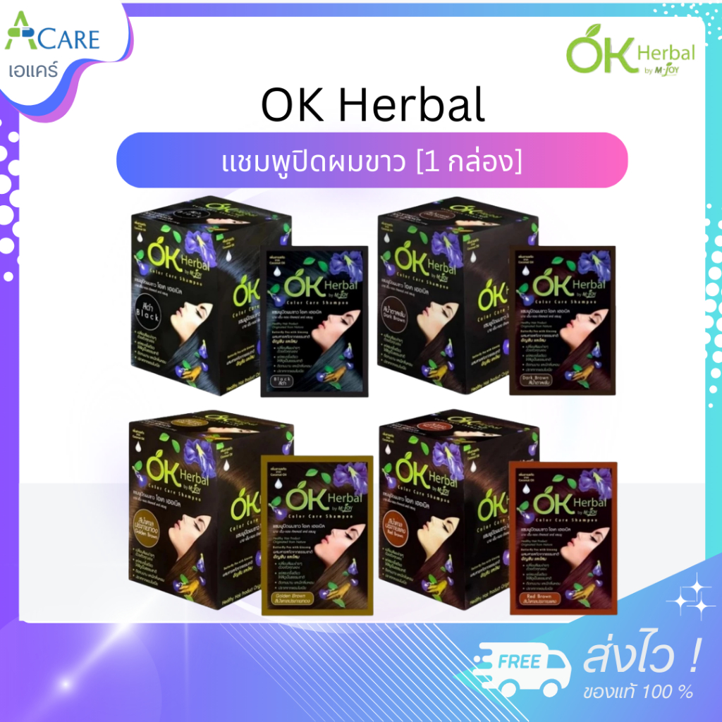 OK Herbal โอเค เฮอเบิล แชมพูปิดผมขาว [1 กล่อง/12 ซอง]
