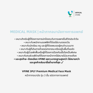 (Official) VFINE หน้ากากอนามัยทางการแพทย์ 3 ชั้น Medical Protection Mask สีขาว (50 ชิ้น)