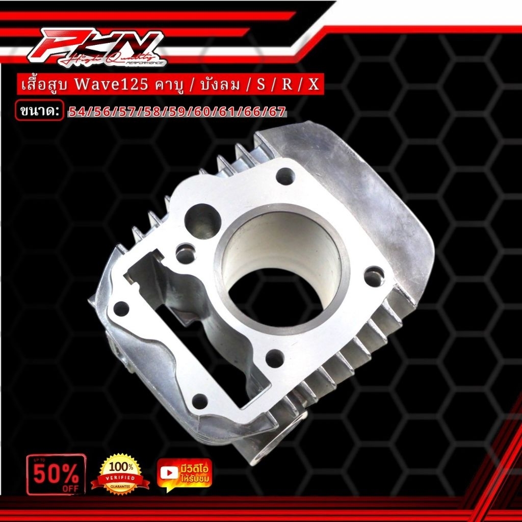 เสื้อสูบ เวฟ 125 คาบูและบังลม ขนาดSTD-67มิล สินค้าคุณภาพ - รูปที่ 3