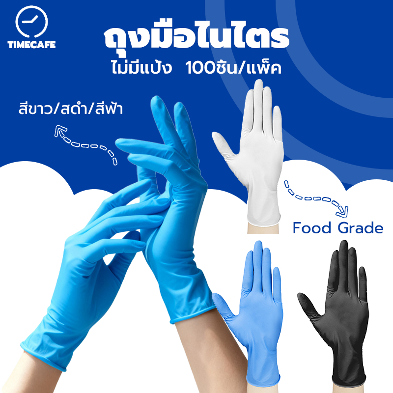TIMECAFE ถุงมือยางใช้แล้วทิ้ง ไม่มีแป้ง มาตรฐานFood Grade 100 ชิ้น/แพ็ค ทนน้ำมัน กันเคม ใส่สบาย