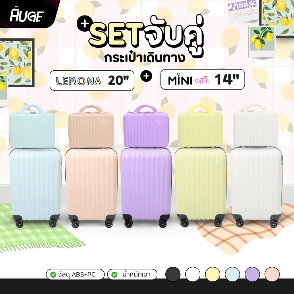 เซตจับคู่ กระเป๋าเดินทาง Lemona+ Mini cutie 14นิ้ว+20นิ้ว รหัสล็อค3รหัส กระเป๋าเดินทางล้อลาก มีให้เลือก6สี