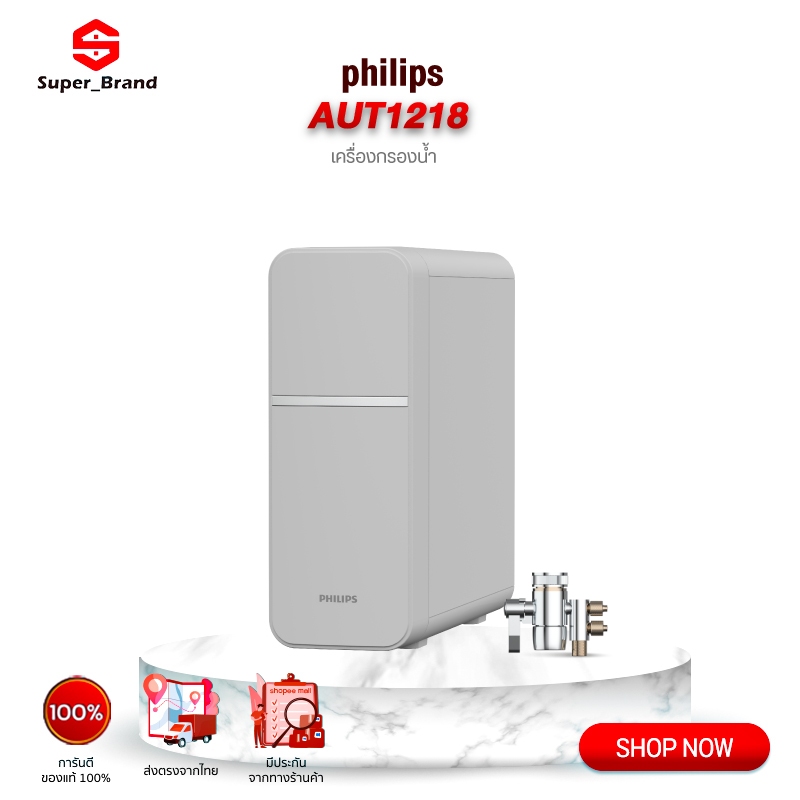 Philips Water AUT1218 เครื่องกรองน้ํา เครื่องกรองน้ำดื่ม กรองละเอียด 4 ขั้นตอน