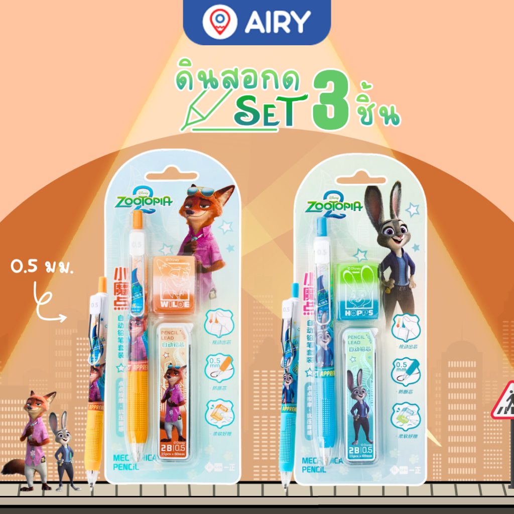ชุดเครื่องเขียน ลิขสิทธิ์แท้ Zootopia รุ่น YZ360051 ลายJudy Nick ดินสอกด2B ไส้ดินสอ ยางลบ(1 ชุด)