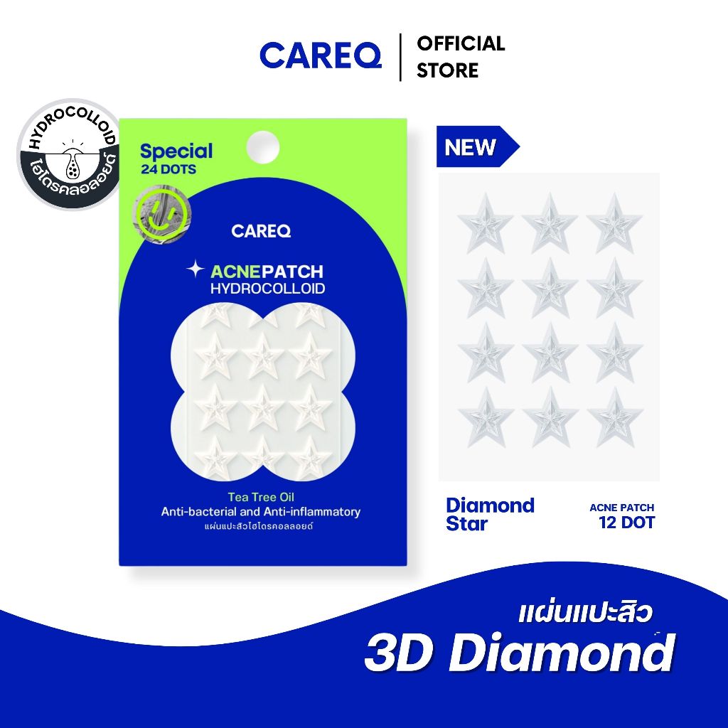 ใหม่ล่าสุด! แผ่นแปะสิว CAREQ Diamond แบบเพชร ดูดสิว สิวยุบ พร้อมส่งในไทย