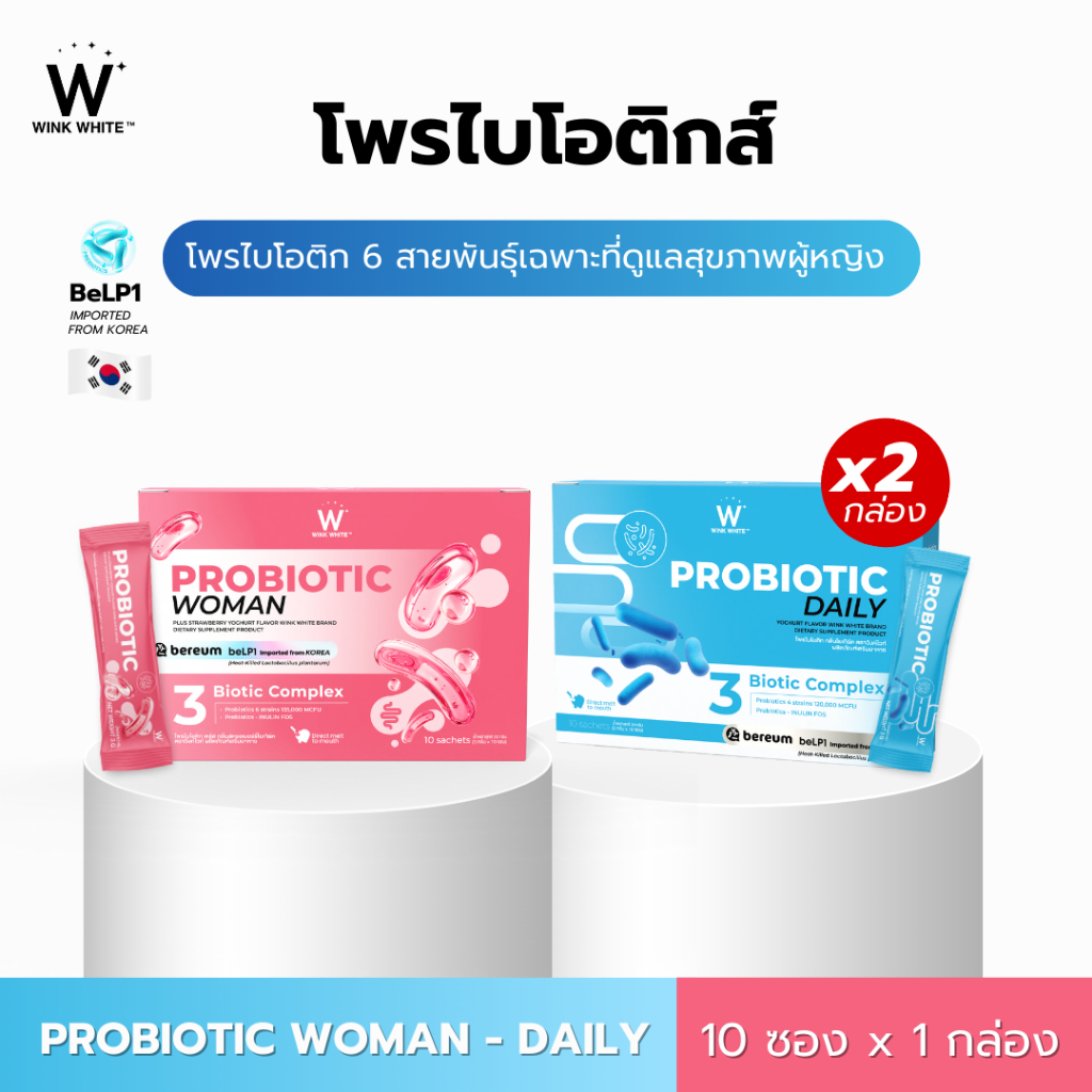 WINK WHITE PROBIOTIC YOGURT & PROBIOTIC PLUS STRAWBERRY YOGURT โพรไบโอติก วิงค์ไวท์ [1 กล่อง 10 ซอง]