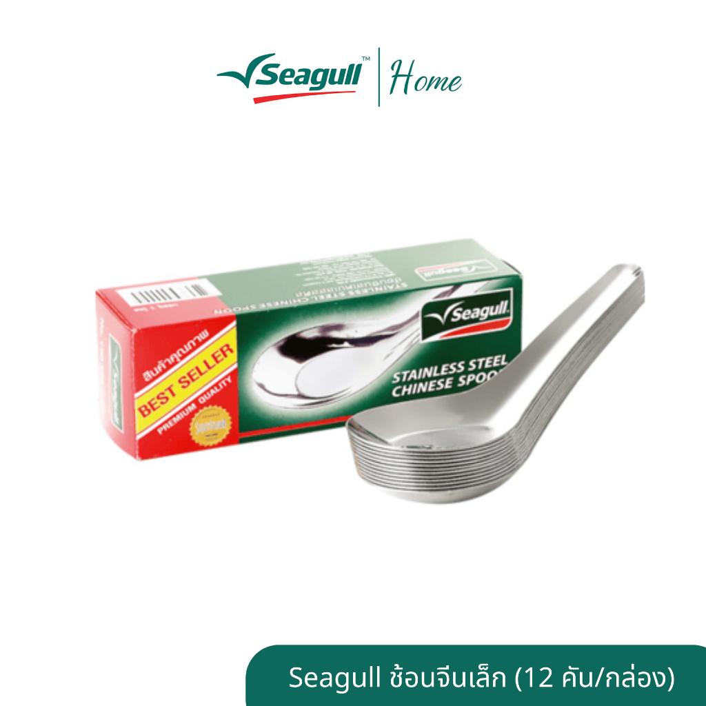 Seagull ช้อนจีนเล็ก นกนางนวล (12 คัน/กล่อง)