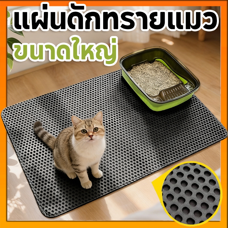 🔥(120*70CM) แผ่นดักทรายแมว พรมดักทรายแมว พรม 2 ชั้น EVA ช่วยดัก ทรายแมว ที่ติดตามเท้า แผ่น รอง ทรายแมว ขนาด ใหญ่