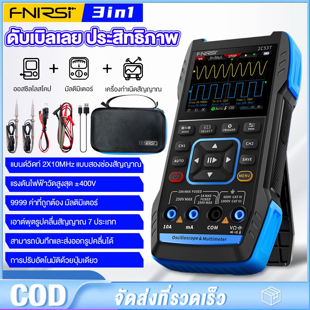 FNIRSI 2C53T Oscilloscope+Multimeter+Signal Generator แบบพกพา มัลติมิเตอร์ออสซิลโลสโคป ดิจิทัล แบบมือถือ