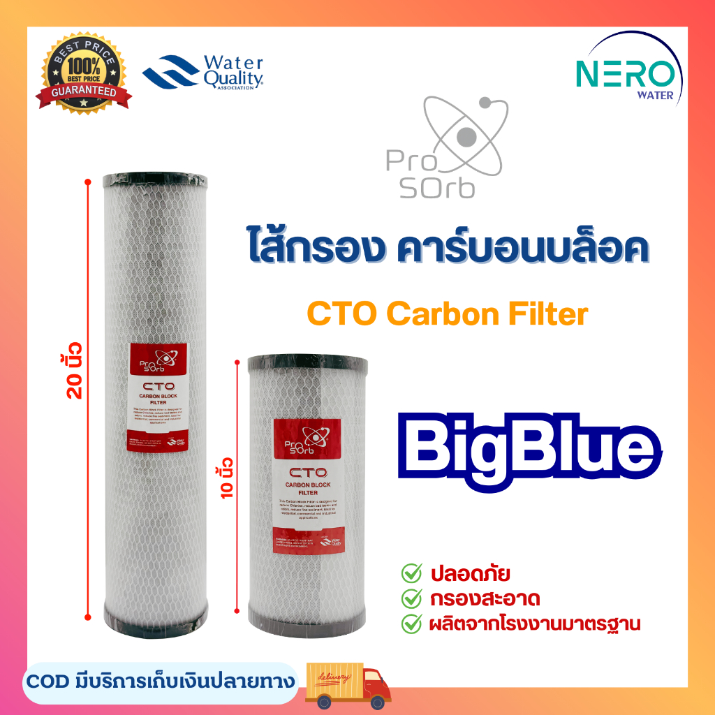 ไส้กรองน้ำ CTO Carbon Filter Bigblue 10นิ้ว 20นิ้ว ProSorb อะไหล่เครื่องกรองน้ำ