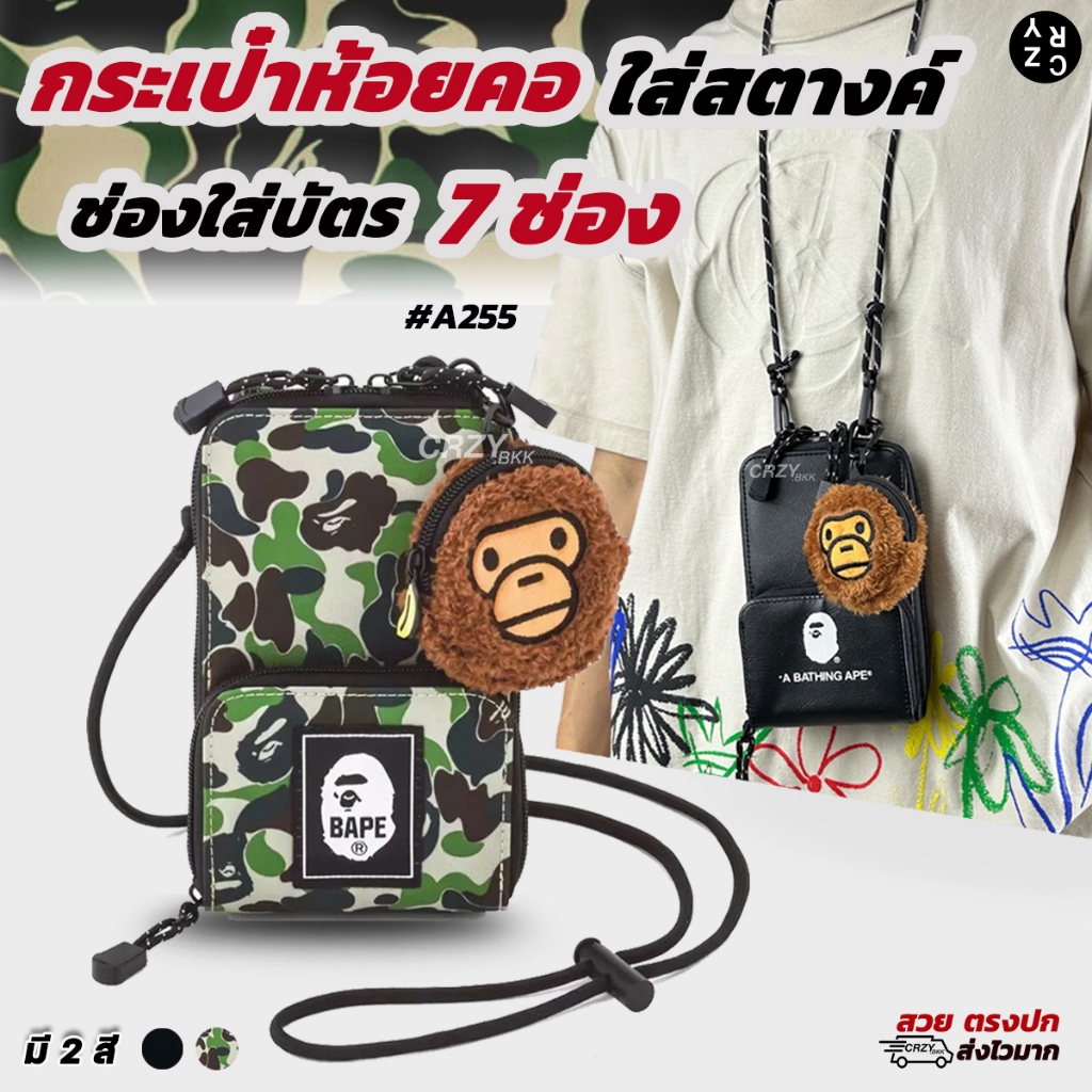 CRZY.BKK • A255 กระเป๋าห้อยคอใส่สตางค์ ช่องใส่บัตร 7 ช่อง (มี 2 สี)