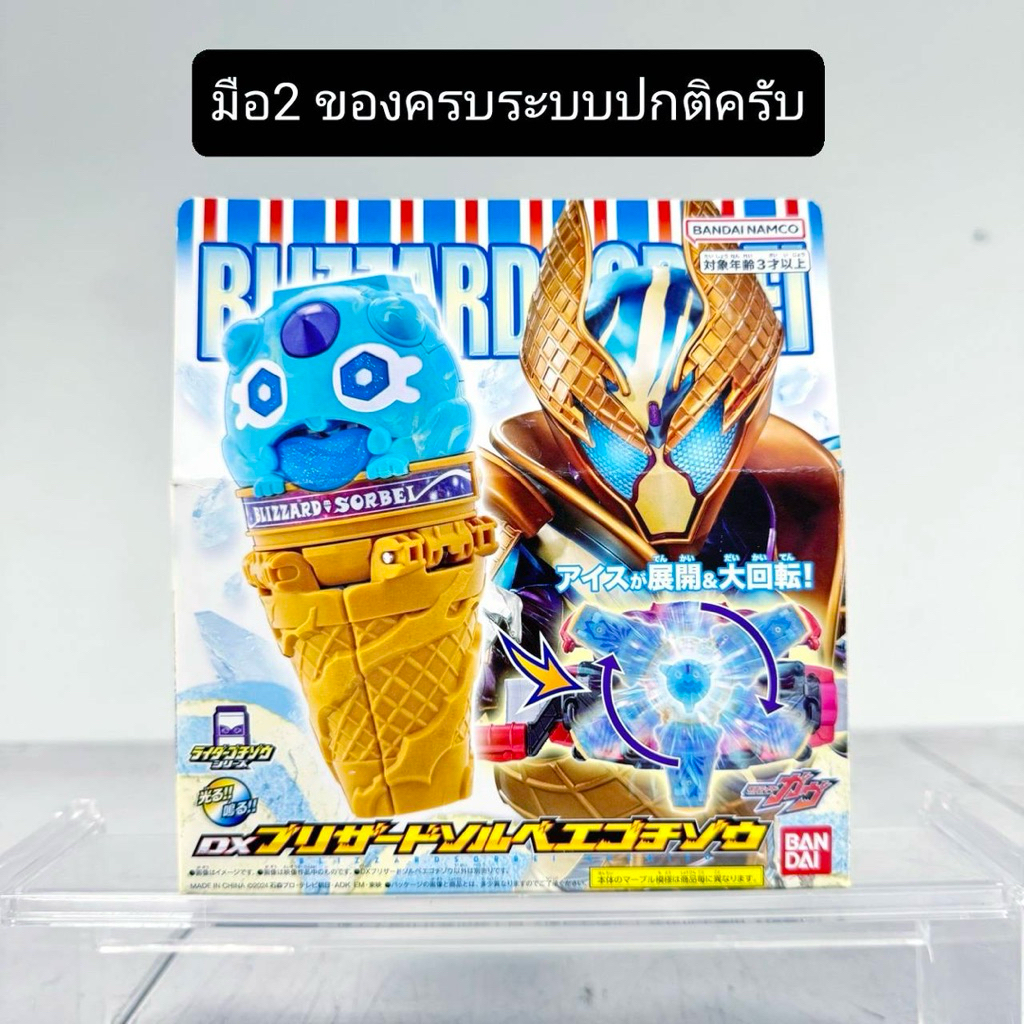 [พร้อมส่ง] BANDAI KAMEN RIDER GAVV - DX BLIZZARD SORBET GOCHIZO