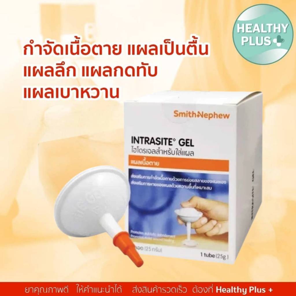 !ของแท้จ้า👍 Intrasite Gel เจลสำหรับใส่แผลกดทับ ขนาด 25 กรัม ของแท้ ของใหม่