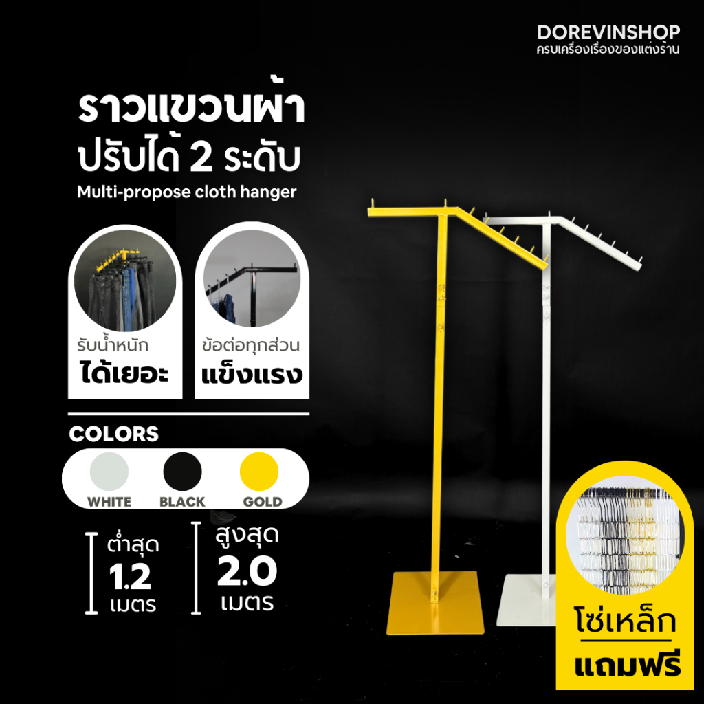 ราวตัวที I ราวแขวนผ้าอเนกประสงค์ แข็งแรง รับน้ำหนักเยอะ มี 3 สี