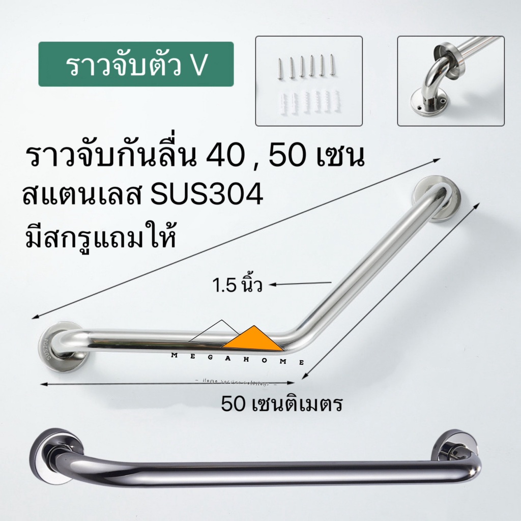 ราวจับกันลื่นสแตนเลส SUS304 ราวจับผู้สูงอายุแบบหนา ราวจับในห้องน้ำ ราวจับคนแก่ ราวจับผู้ป่วย
