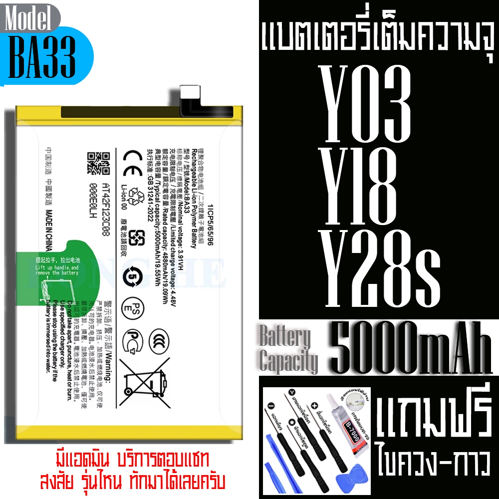 สินค้ามาใหม่ Bettary VIVO โมเดลแบต BA33 ใช้ได้กับรุ่น Y03 / Y18 / Y28s ความจุแบต 5000mAh