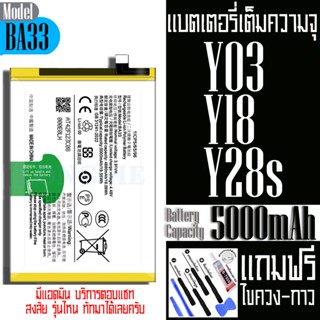 แบตเตอรี่ VIVO Y03 Y18 Y28s โมเดลแบต BA33 ความจุแบต 5000mAh