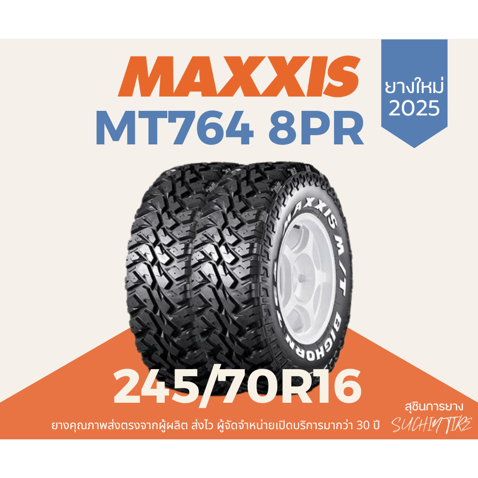 MAXXIS MT764 8PR 245/70R16 ยางใหม่