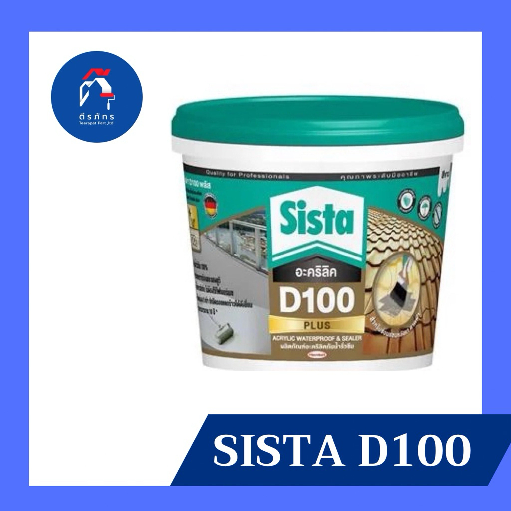 อะครีลิกกันซึม SISTA D100 plus