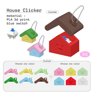 House Clicker พวงกุญแจปุ่มกดคลายเคลียด (เลือกสีหลังคาได้)