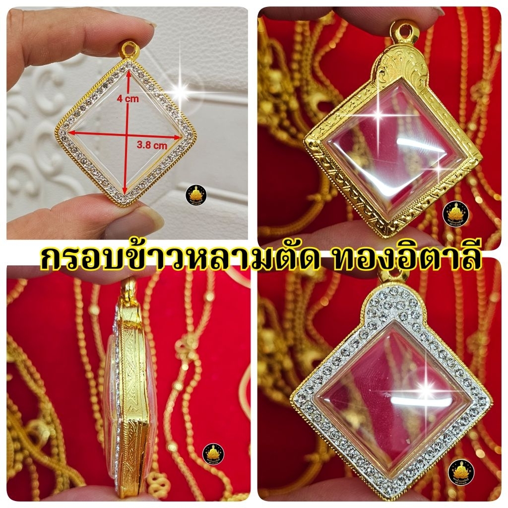 กรอบพระกรอบข้าวหลามตัด อิตาลีงานเกรดอย่างดีไม่ลอกไม่ดำฝังเพชรมีห่วงและยางกันขอบให้พร้อม
