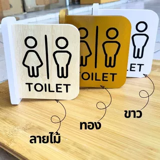 ป้ายห้องน้ำ พลาสวูด ป้ายยื่นพร้อมเทปกาวสองหน้า สติ๊กเกอร์ PVC สองด้าน ป้ายมินิมอล