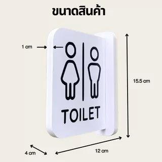 ป้ายห้องน้ำ พลาสวูด ป้ายยื่นพร้อมเทปกาวสองหน้า สติ๊กเกอร์ PVC สองด้าน ป้ายมินิมอล