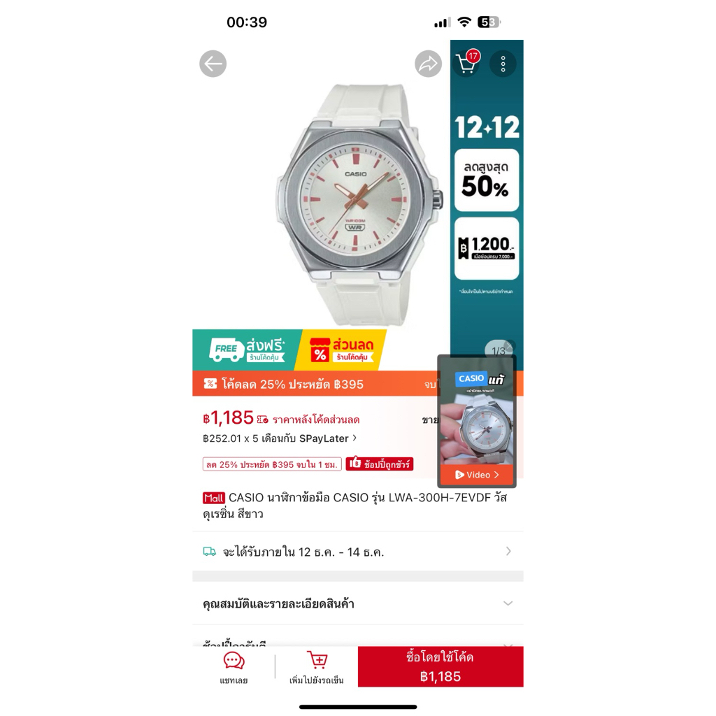 CASIOรุ่น LWA-300H-7EVDF สีขาวมือสอง