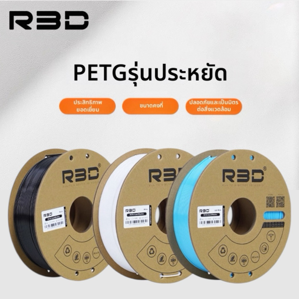 R3D PETG Filament 1.75 1KG
