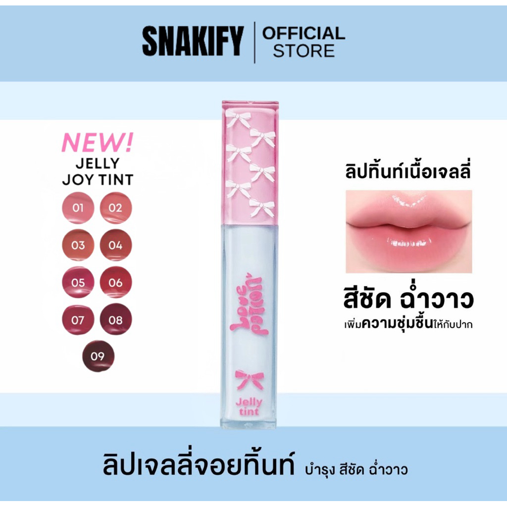 LOVE POTION JELLY JOY TINT เลิฟโพชั้น เจลลี่ จอย ทิันท์