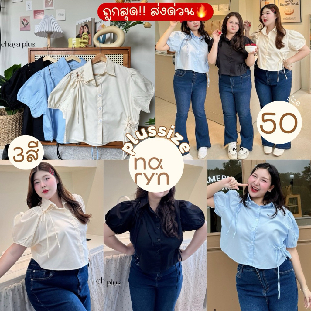 (ถูกสุด/มีส่งด่วน!⚡️) A217(CY) เสื้อครอปเชิ๊ตคอปกแต่งผูกเอว น่ารักมินิมอล สาวอวบไซส์ใหญ่