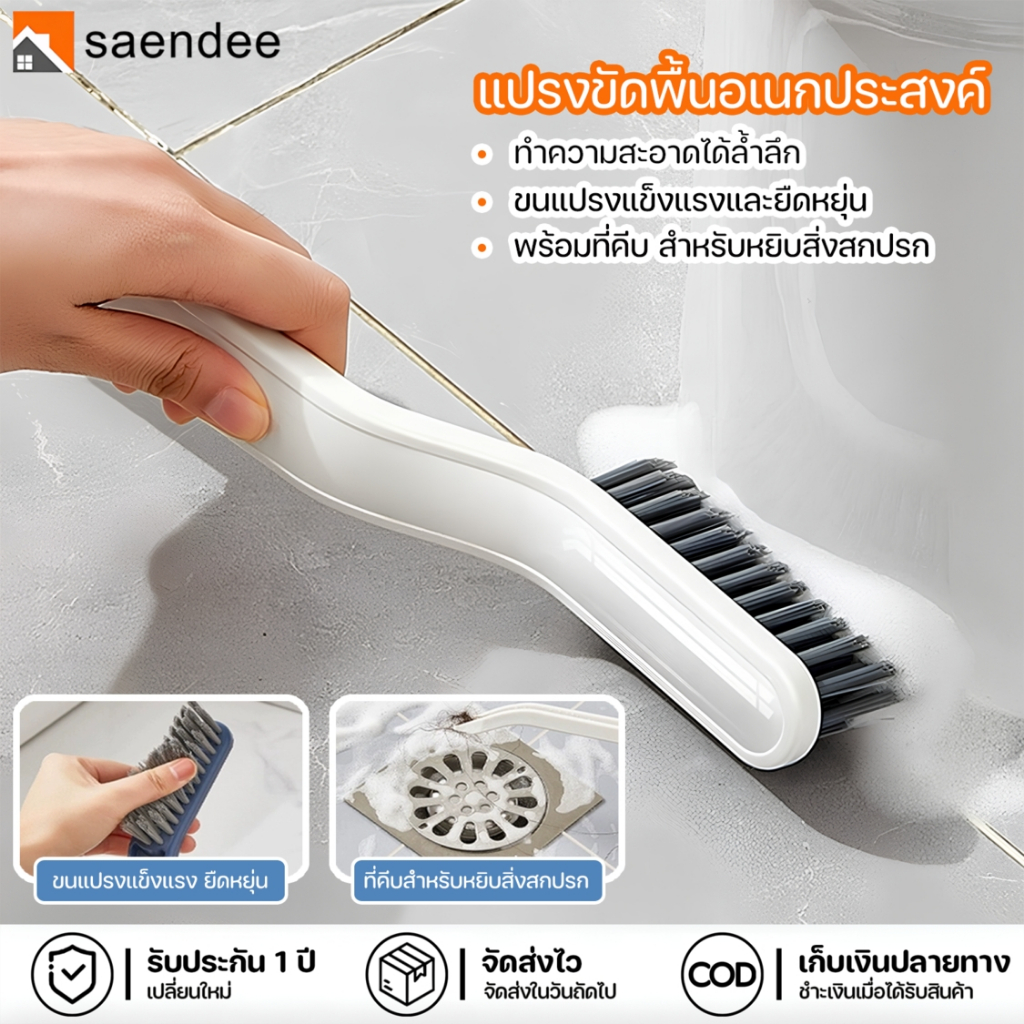 Saendee🍊แปรงขัดห้องน้ำ 2 in 1 แปรงทำความสะอาด แปรงขัดพื้น อเนกประสงค์ วัสดุคุณภาพดี ทนทานแปรงขนแข็ง
