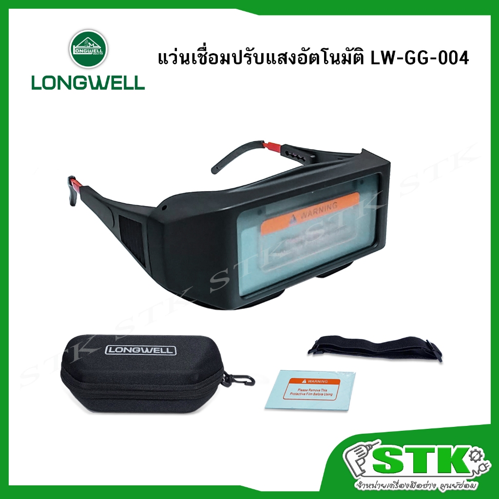 LONGWELL แว่นตาเชื่อมปรับแสงอัตโนมัติ LW-GG-004 Auto Darkening Welding