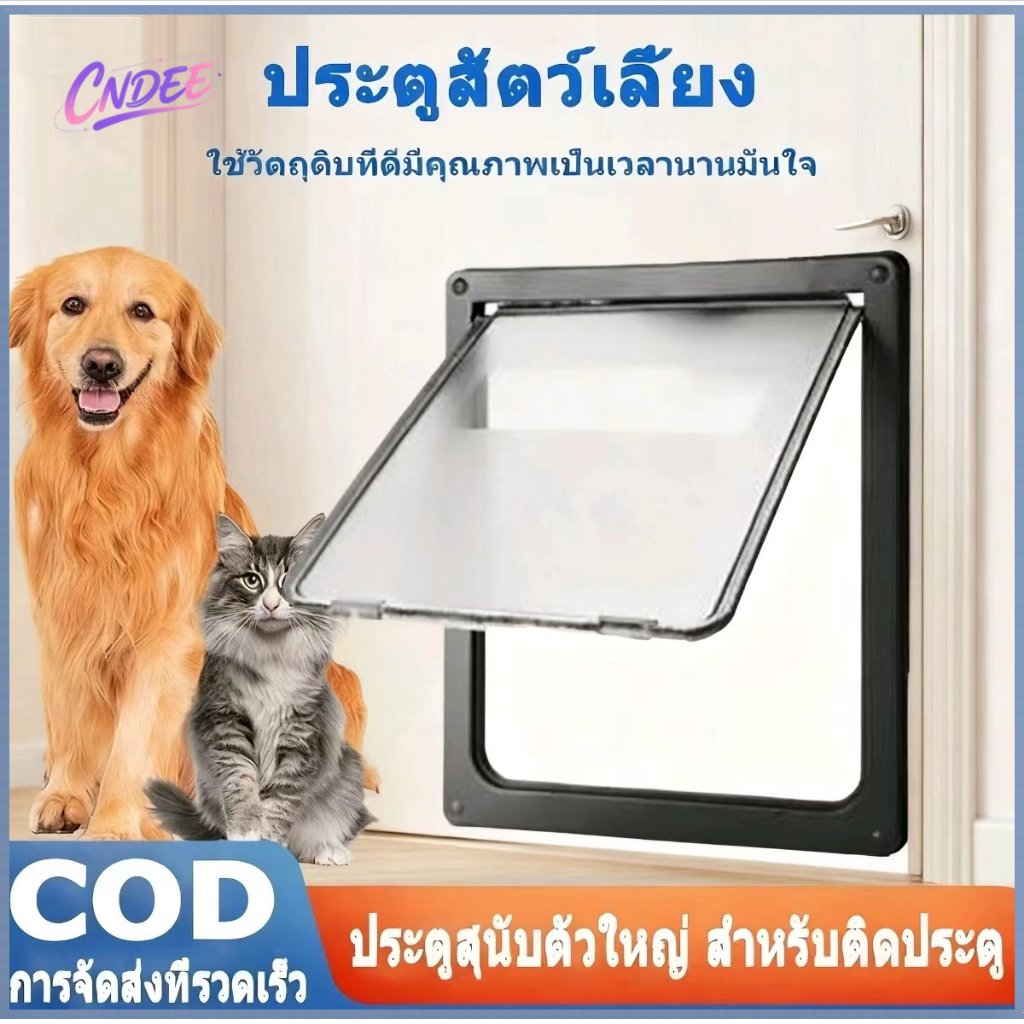 📦พร้อมส่ง📦ขาว/ดำ ประตูแมว รูสุนัข สามารถเลือกได้ ประตูแมว ประตูสุนัข ประตูสัตว์เลี้ยงสองทาง ใช้ได้กับประตูส่วนใหญ่