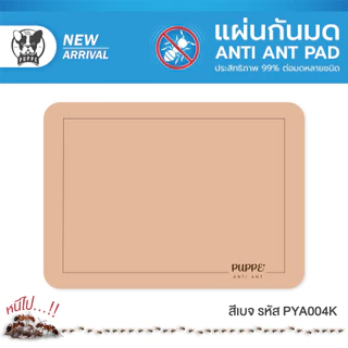 Puppé แผ่นรองกันมด ANTI ANT PAD.