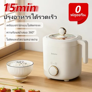 KAWU Mini หม้อหุงข้าว หม้อปรุงอาหารด่วน 1.2Lทำความสะอาดง่าย 200Wประหยัดไฟหม้อไฟฟ้าอเนกประสงค์