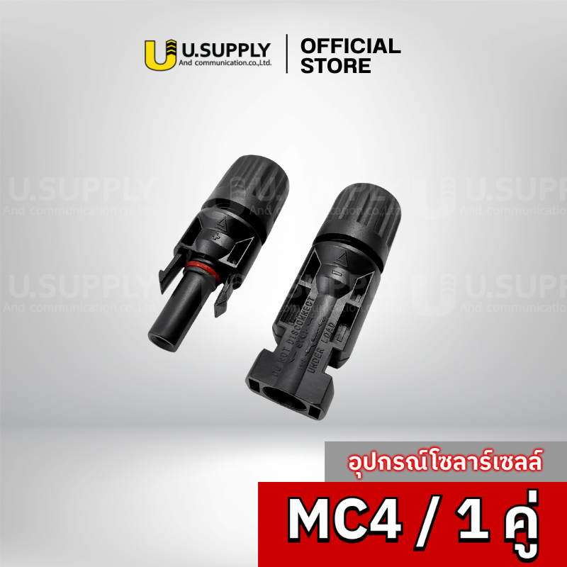 MC4 Connector หัวต่อสาย DC ใช้สำหรับแผงโซล่าเซลล์ จำนวน 1 คู่