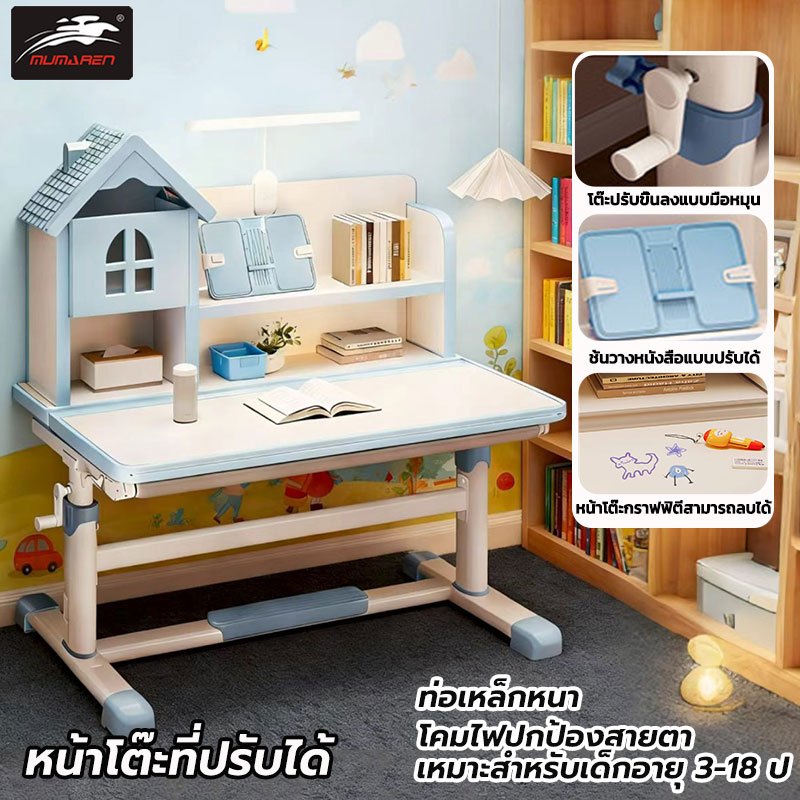 MUMAREN โต๊ะเขียนหนังสือเด็ก โต๊ะเรียน โต๊ะทำการบ้าน รับน้ําหนักได้สุด ๆ พื้นที่จัดเก็บที่หลากหลาย