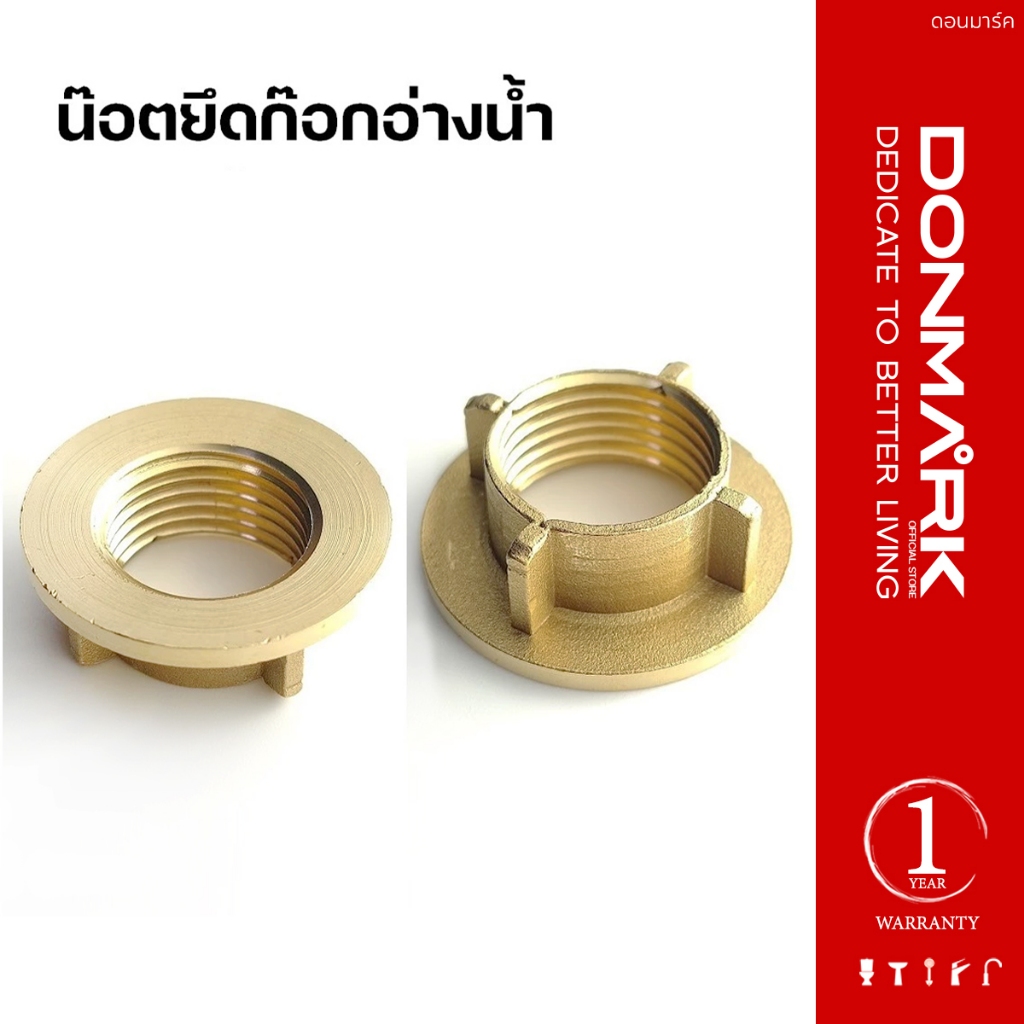 DONMARK เกลียวน็อตยึดก๊อกน้ำ  น็อตขันใต้อ่าง รุ่น ATS-14-1