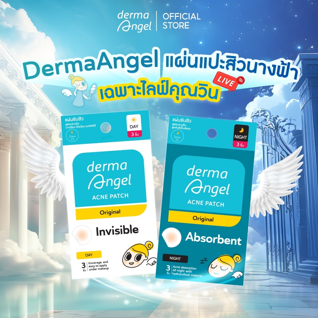 [FREE] Derma Angel แผ่นแปะสิว เดย์ 3 ชิ้น ไนท์ 3 ชิ้น