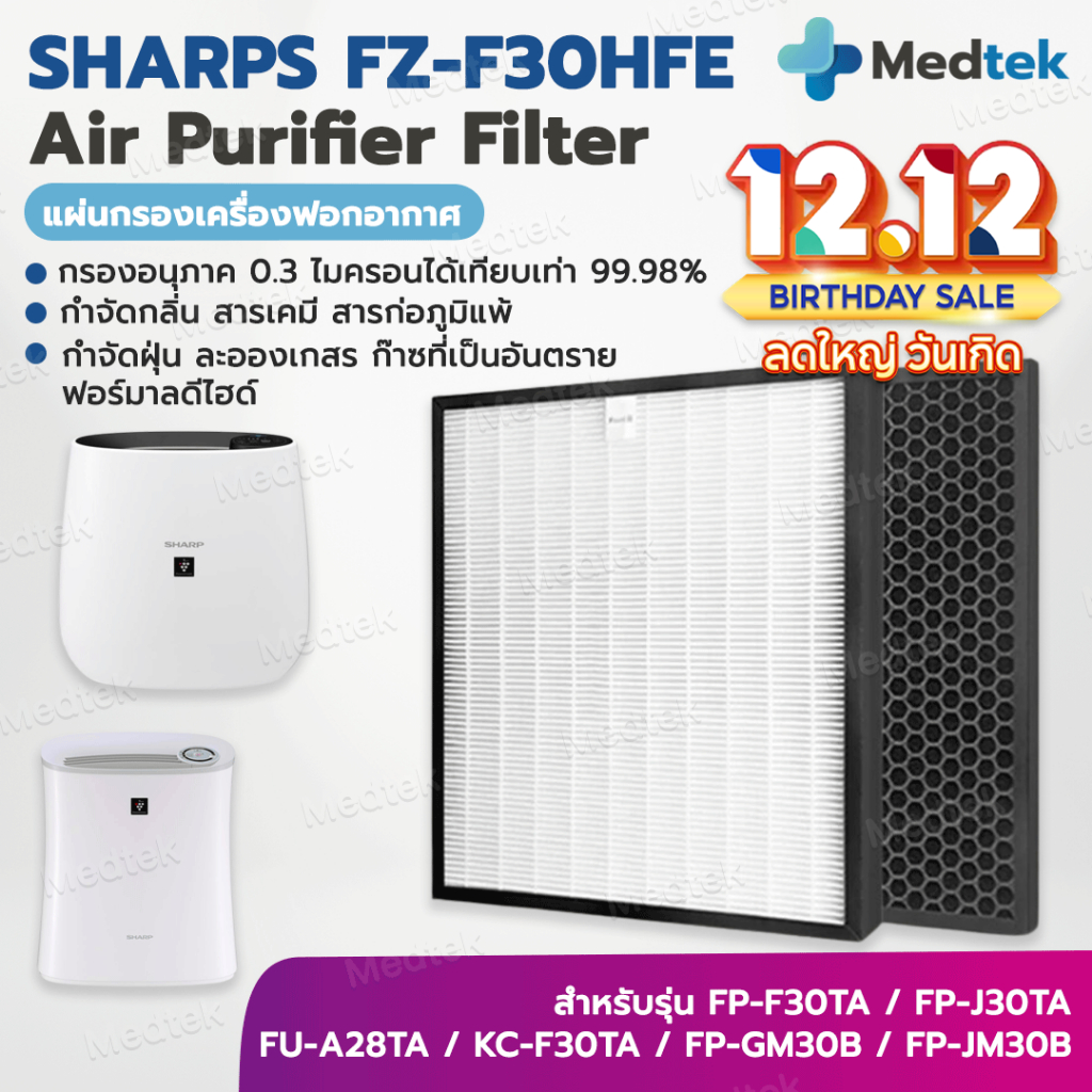 พร้อมส่ง แผ่นกรองอากาศ SHARP FZ-F30HFE สำหรับ เครื่องฟอกอากาศ SHARP แผ่นกรอง Hepa ไส้กรองอากาศ SHARP