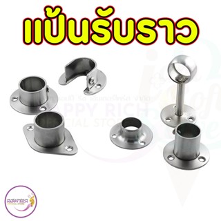 เเป้นรับร้าว ตัวรับร้าวสเเตนเลส 26 มม สำหรับตู้เสื้อผ้า ราวผ…