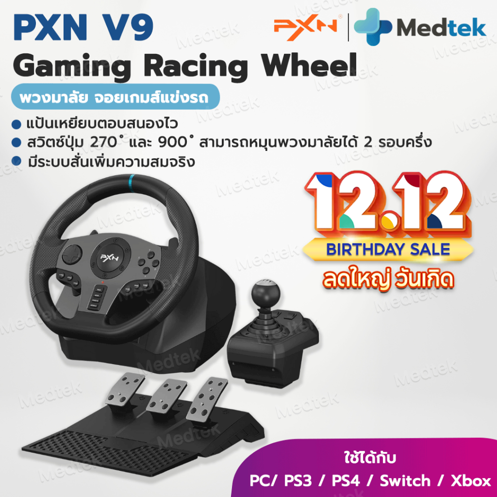 ราคาโปร🎁ของแท้พร้อมส่ง พวงมาลัยเกมแข่งรถ PXN V9 Gen2 PS4 Xbox Nintendo PC manual 6 speed จอยเกมส์ แข