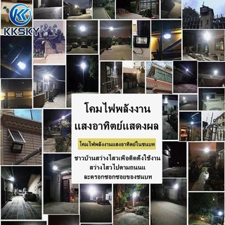 KKSKY ไฟโซล่าเซลล์ 500W 1000W Solar Light IP67 กันน้ำ โซล่าแสงสีขาว สว่างอัตโนมัติเมื่อฟ้ามืดหลอดไฟ รีโมท สปอร์ตไลท์ led
