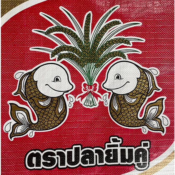 ข้าวสาร ข้าวเหนียว กข6 (ใหม่ 68/69) คัดพิเศษ (เขี้ยวงูเขาวงกาฬสินธุ์ ตราปลายิ้มคู่) กระสอบ 15 และ 40 กก.