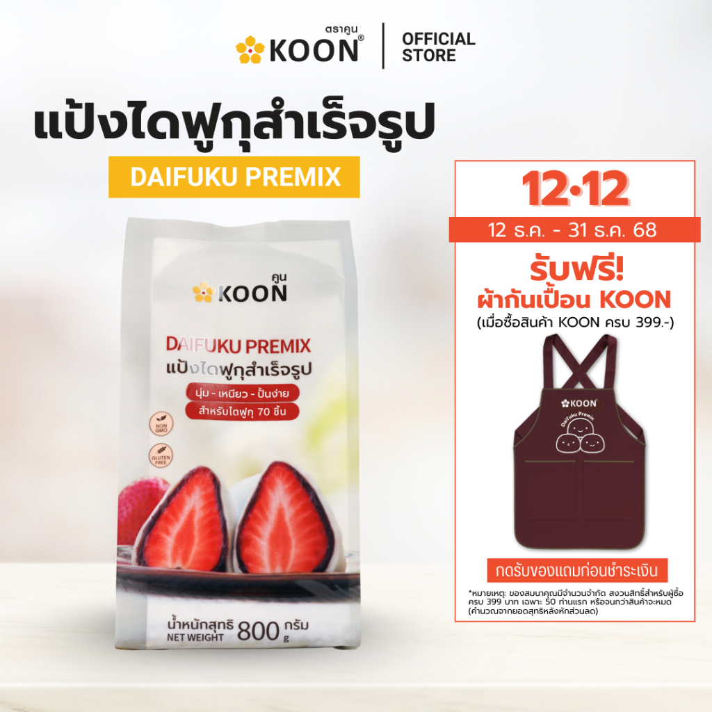 แป้งไดฟูกุสำเร็จรูป ตรา KOON (คูน) ขนาด 800 กรัม แป้งนุ่ม หนึบ ใช้ง่ายแค่เติมน้ำร้อน