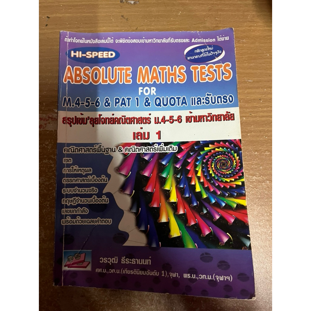 absolute math test สรุปเข้มลุยโจทย์เข้ามหาวิทยาลัย มี.4-5-6
