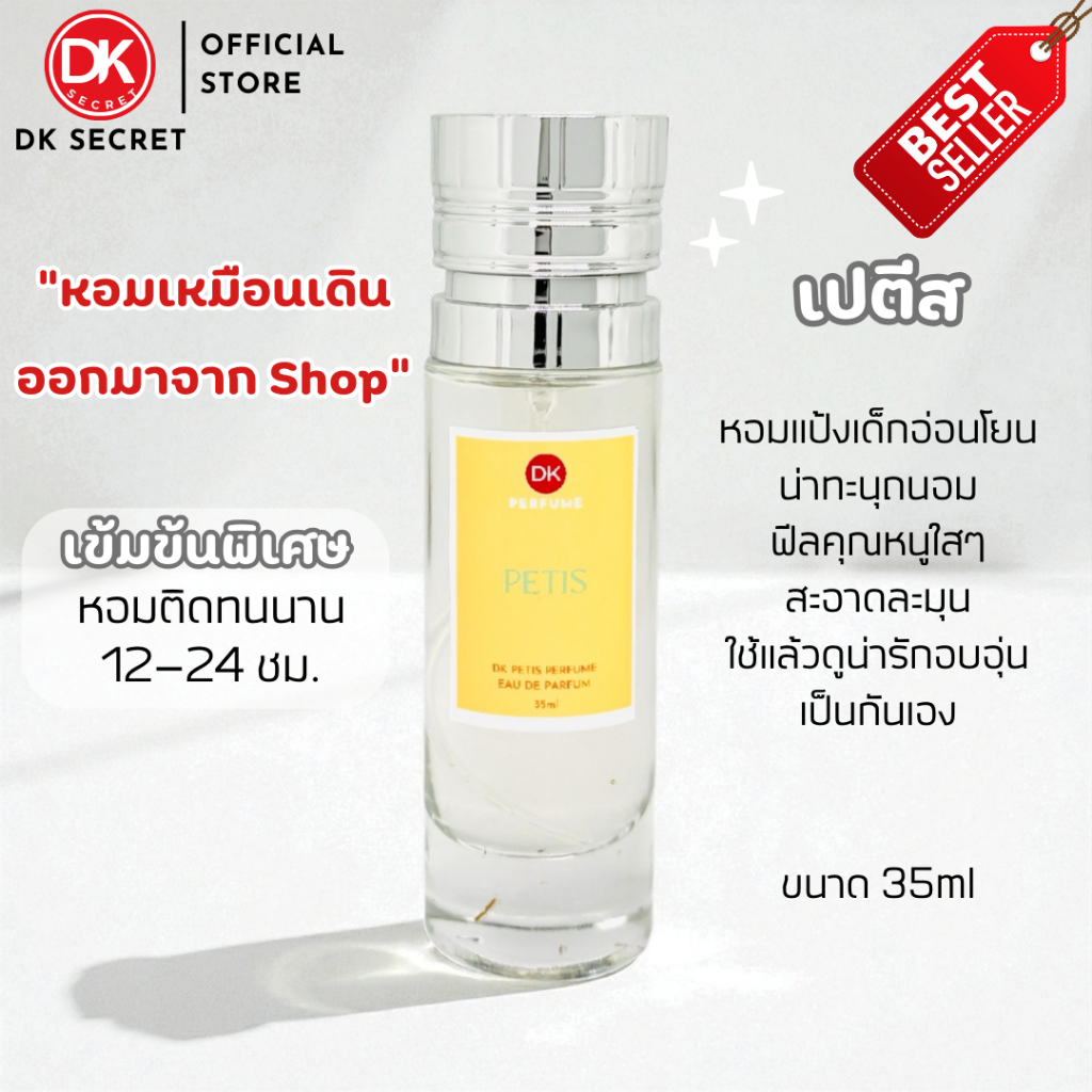 🔥กลิ่นShopแท้🔥น้ำหอมDK #52 B.PT ติดทน12-24ชม. #น้ำหอมผู้หญิง #น้ำหอม #ติดทนนาน #น้ำหอมติดทน #DKPEFUM