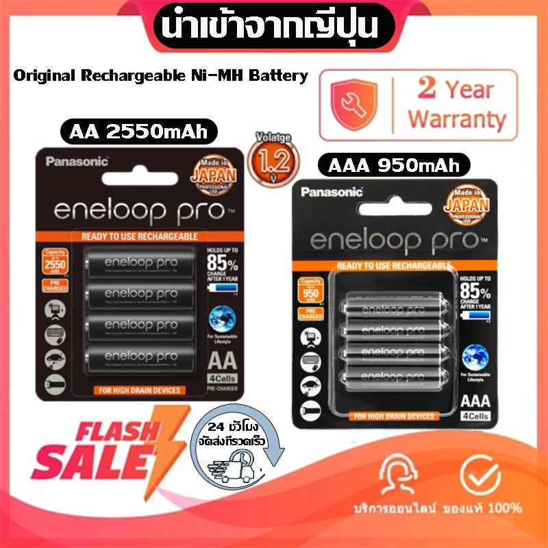Panasonic eneloop ถ่านชาร์จ AA/AAA แท้ 100% แพ็ค 4 ก้อน (AA 2550mAh + AAA 950mAh) ประกันศูนย์