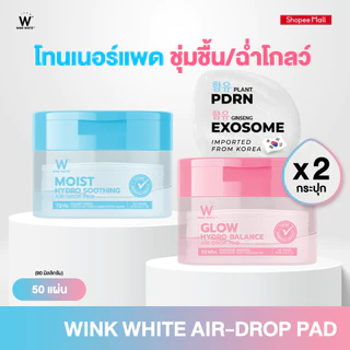 WINK WHITE AIR-DROP PAD โทนเนอร์แพด สูตรชุ่มชื้น PDRN PLANT&สูตรฉ่ำโกลว์ EXOSOME โสมสารสกัดจากเกาหลี